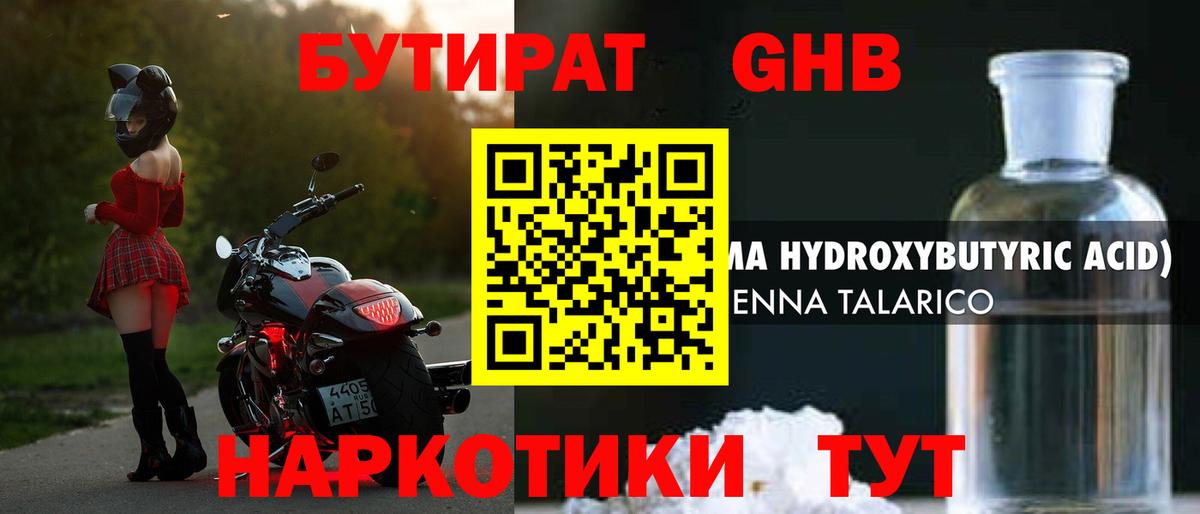 Выборг  Бутират бутандиол  Бутират  Вход с VPN 