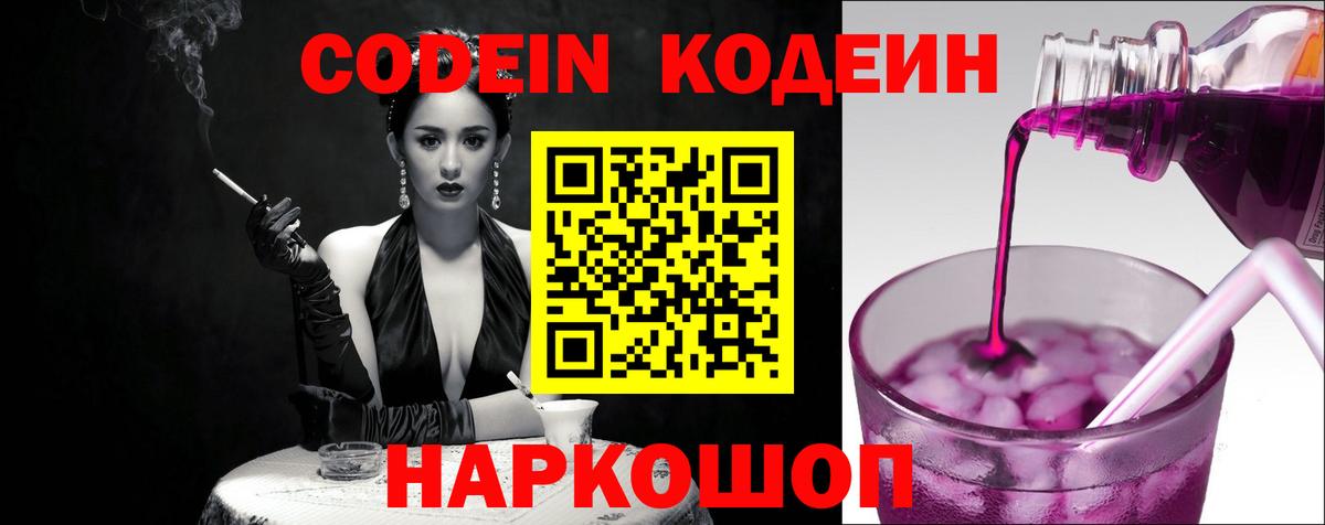 Выборг  Codein Purple Drank  Кодеин напиток Lean (лин)  Вход с VPN 