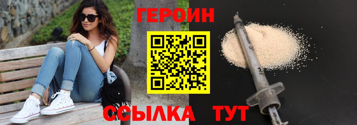 Героин белый Выборг
