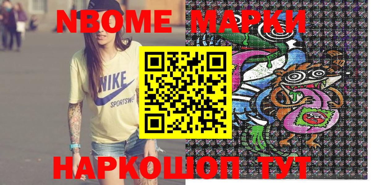 Марки NBOMe 1,8мг Выборг